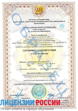 Образец сертификата соответствия Дудинка Сертификат ISO 9001